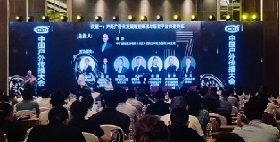 CHINA: The 17th China Outdoor Communication Conference was held in Jinan, Shandong on Jul. 29, 2020