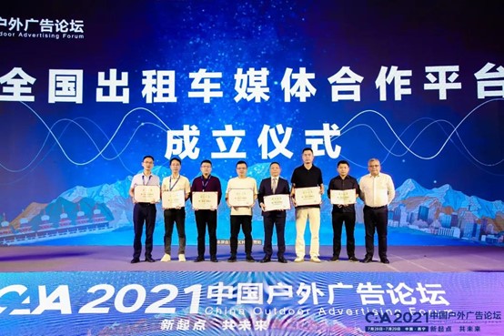 CHINA: 2021 China Outdoor Advertising Forum is held for the first time in Xining, Qinghai, on Jul. 28, 2021